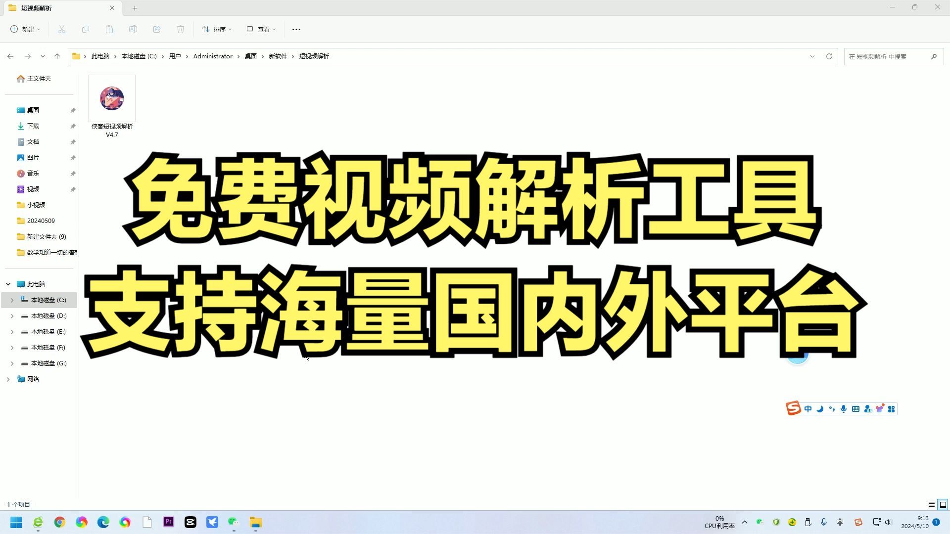 一个免费的短视频解析工具,常年更新,支持大部分国内国外平台哔哩哔哩bilibili