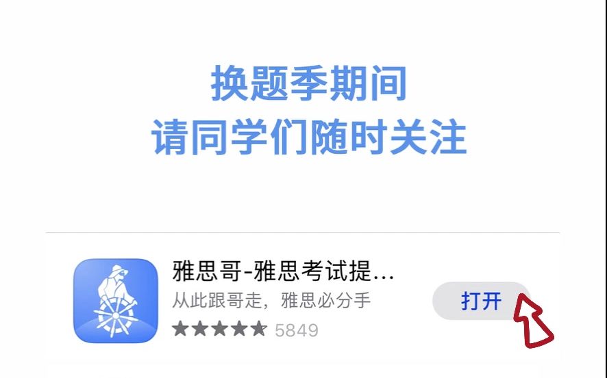 雅思哥APP口语换题季使用指南哔哩哔哩bilibili