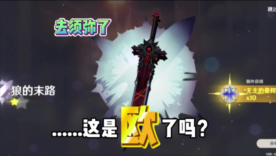 【原神】总算去须弥了,话说这抽卡是欧了吗?一把狼的末路