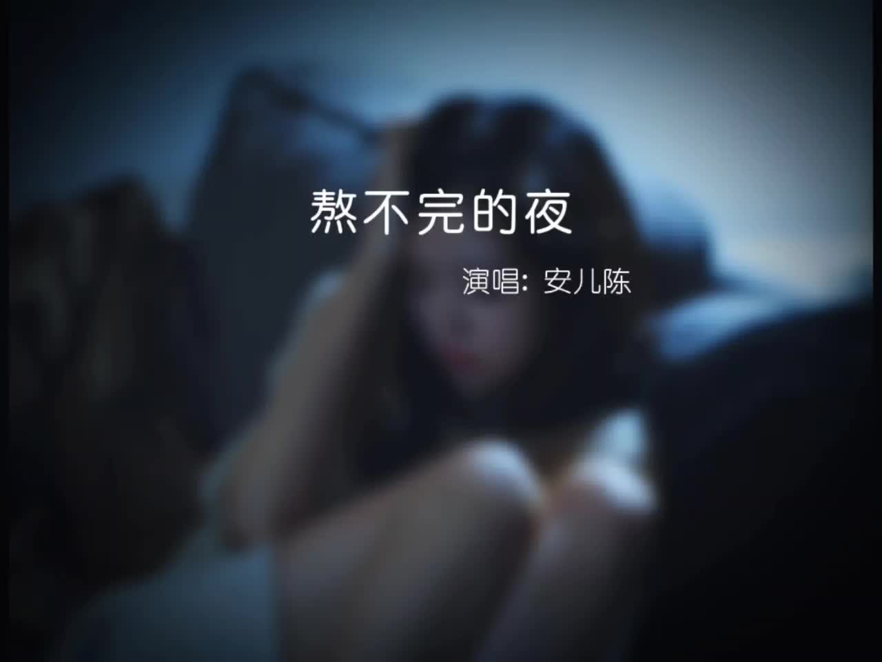 "很多崩溃其实都发生在夜里,你坐在哪里一动不动,内心世界却已经坍塌