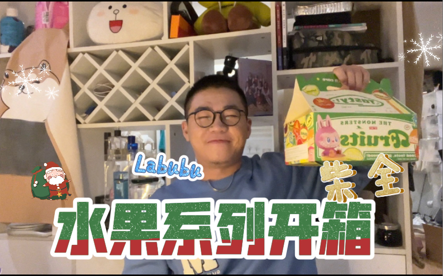 Labubu水果系列拆箱哔哩哔哩bilibili