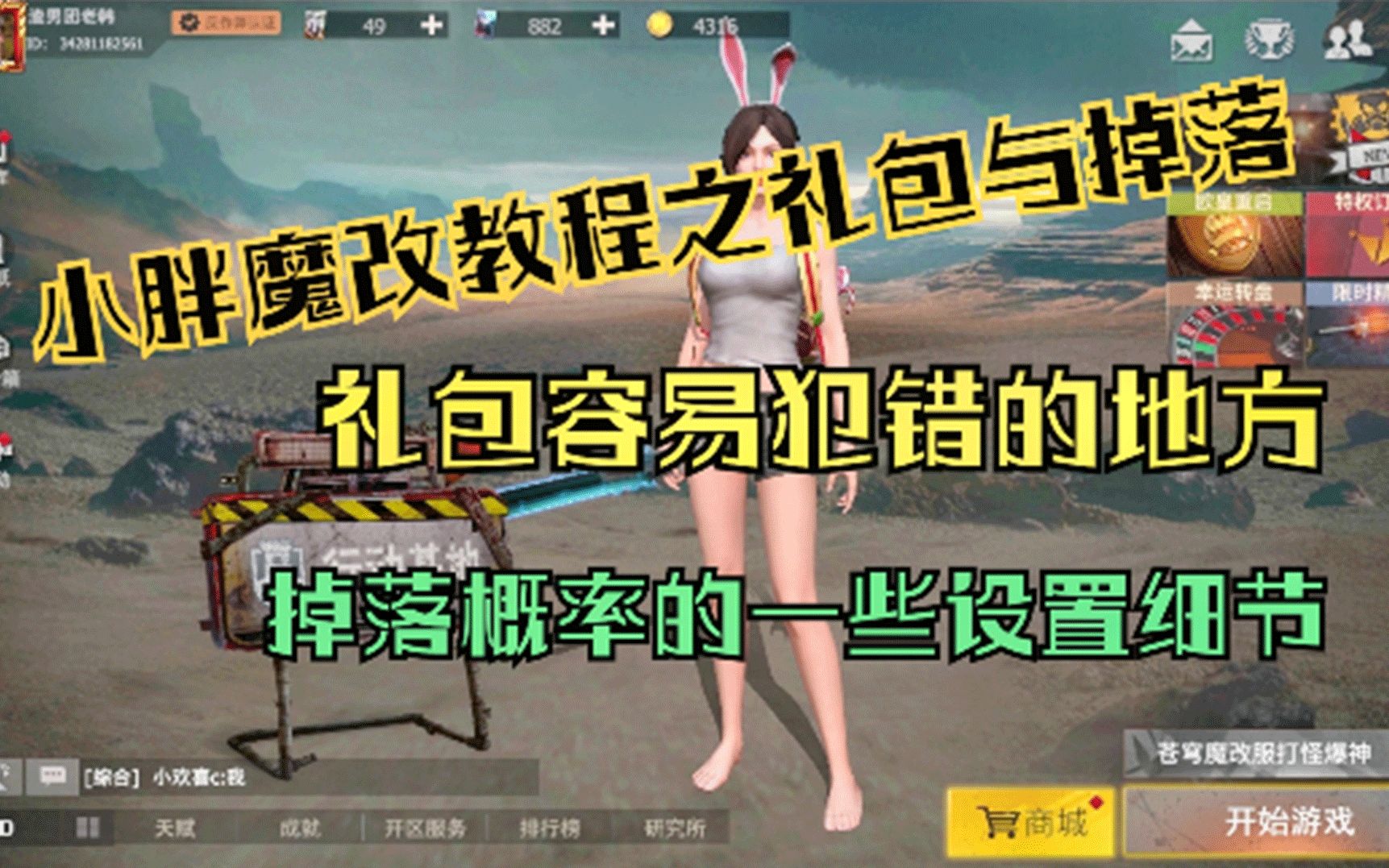 文明重启小胖魔改教学新手礼包和掉落物品希望可以帮到大家