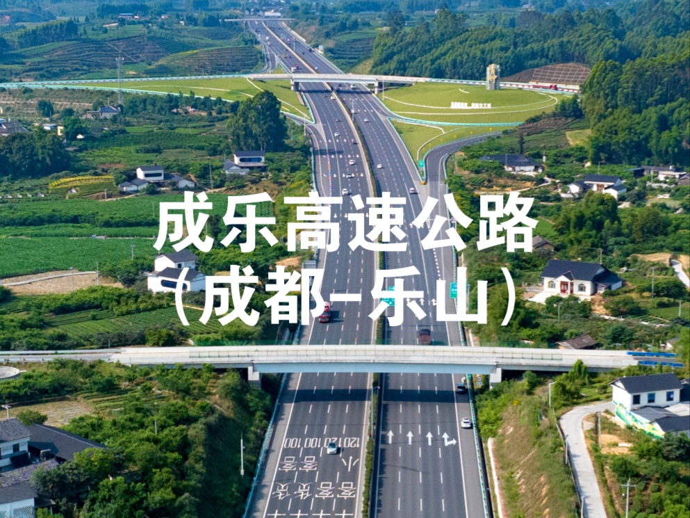【四川高速pov】- g0512成乐高速-86km(乐山北-文山枢纽)-成都方向
