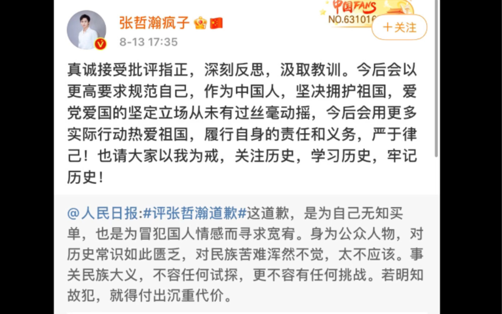 张哲瀚的商务代言均已被解约.同时,爱奇艺《最后的赢家》节目组也宣布终止与张哲瀚的合作.#张哲瀚代言品牌均宣布终止合作#哔哩哔哩bilibili