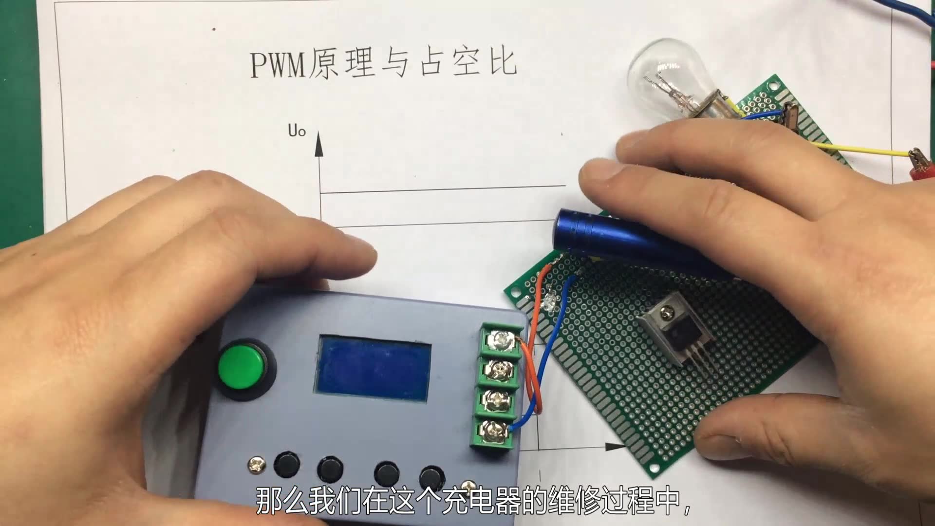 实验一下PWM的实际工作原理,用看得见的现象说原理哔哩哔哩bilibili