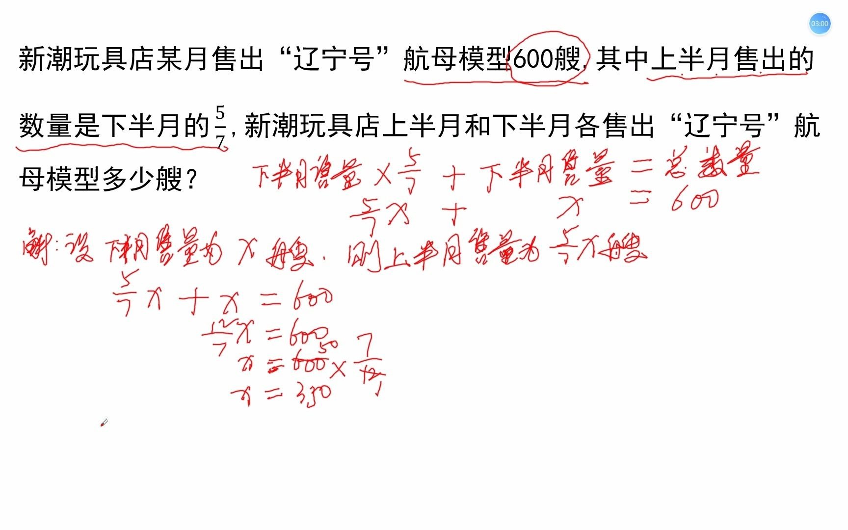 六年级数学,学习和倍问题,解决有关生活中的数学问题哔哩哔哩bilibili