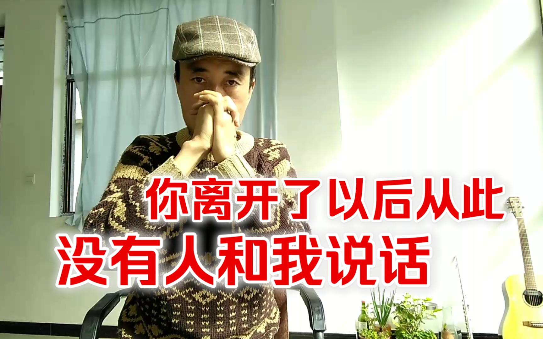 李志你离开了南京从此没有人和我说话有手你也可以做到