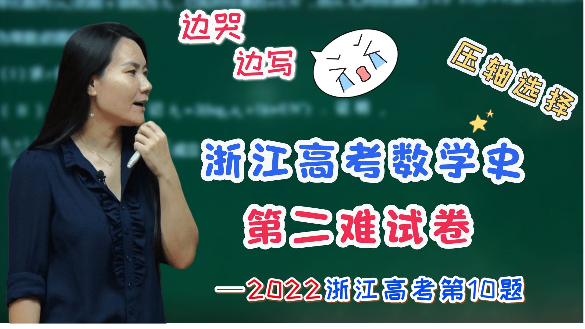 【司马红丽数学】浙江高考数学史第二难试卷——压轴选择——2022年浙江高考第10题哔哩哔哩bilibili