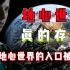 NASA的秘密被揭开，地心世界的入口被发现，原来地球是空心的！