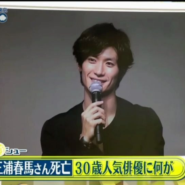 2020-07-18-26_三浦春馬報道合集【生肉】_哔哩哔哩_bilibili