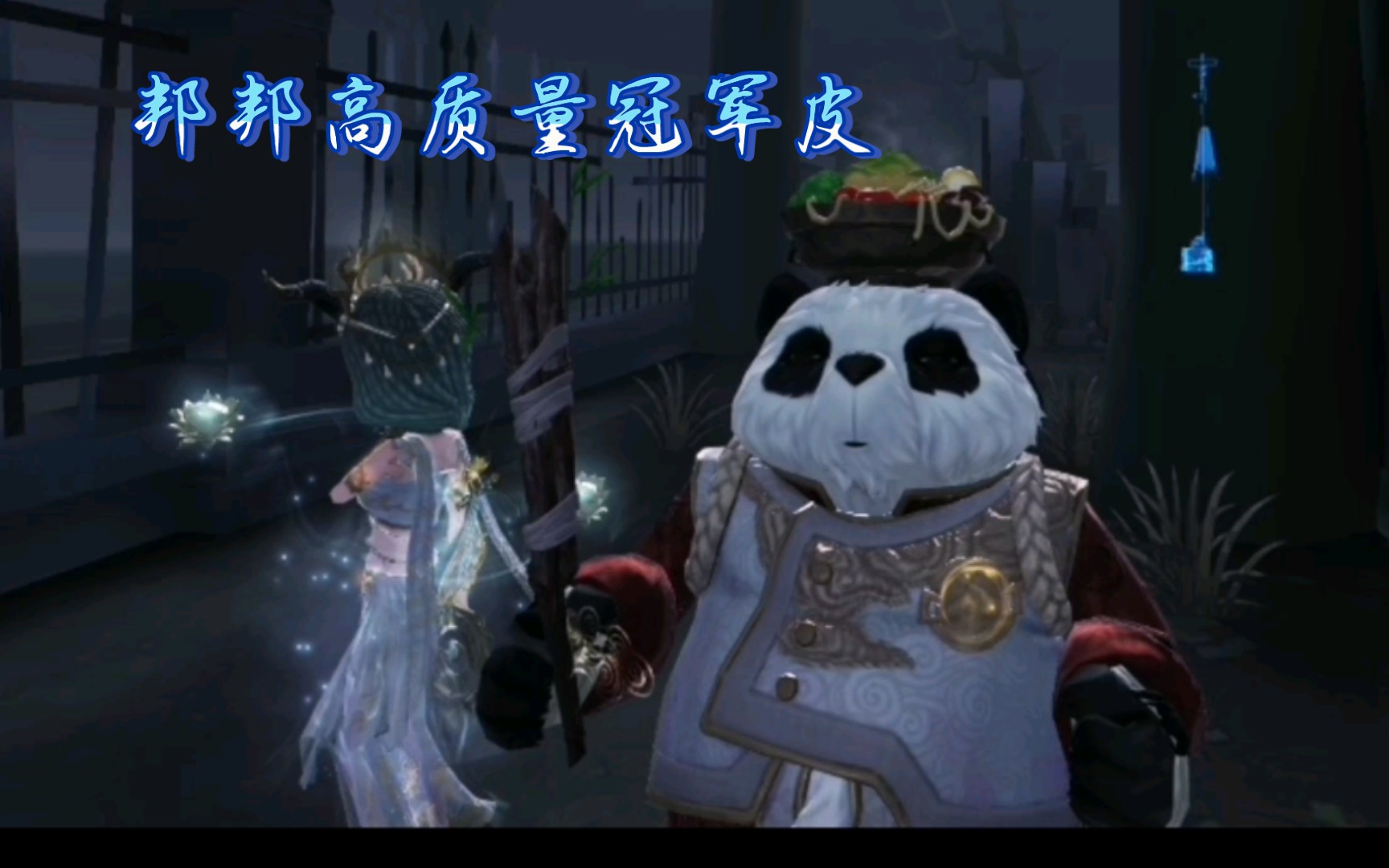 【蜀中客】二十六号守卫冠军皮肤!质量超高!_第五人格