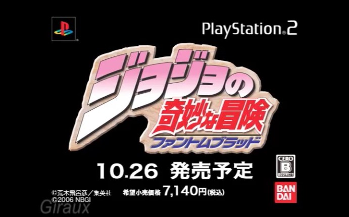 [图]【2006年/格斗游戏】PS2游戏 JOJO的奇妙冒险 幻影之血 游戏宣传PV