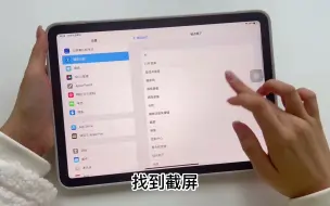 Download Video: 如何正确使用iPad截图