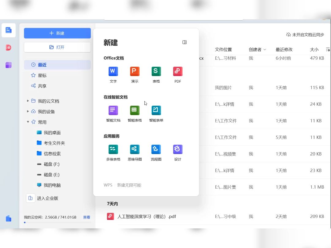 WPS AI智能表单:一站式解决你的数据收集难题!哔哩哔哩bilibili