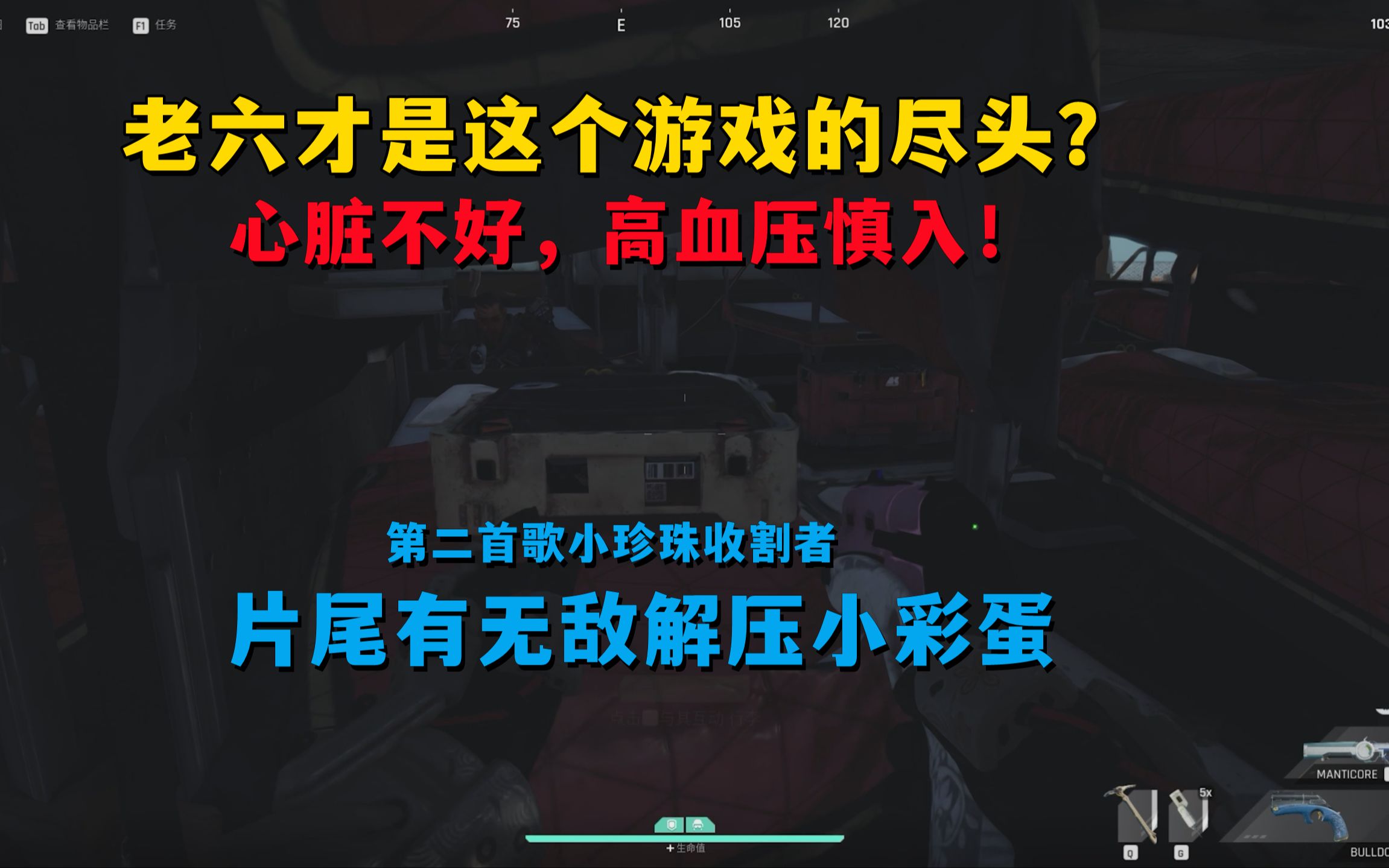 [图]风暴奇侠，当时的我阅历尚浅，幡然醒悟，老六才是这个游戏的尽头。有故事，共情力强的人听第二首歌小心掉小珍珠哦。TheCycle: Frontier