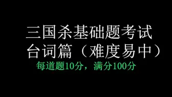 玩游戏学英语 三国杀武将英文版听力测试现在开始 你能做对几题 哔哩哔哩 Bilibili