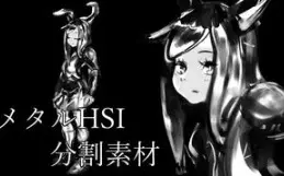 金属hsi 搜索结果 哔哩哔哩 Bilibili