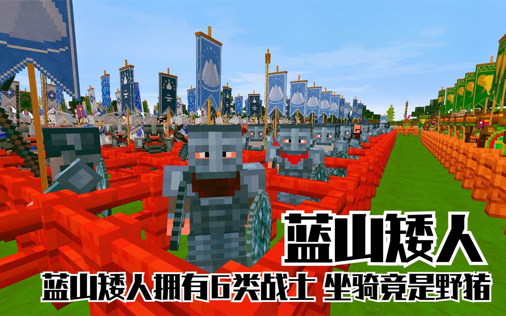 我的世界魔戒雇佣攻略:如何雇佣6类蓝山矮人军队?坐骑竟是野猪