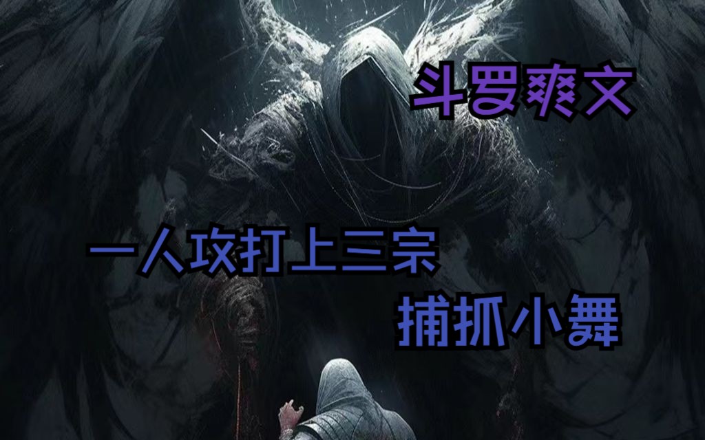 [图]《武魂血斗罗》03