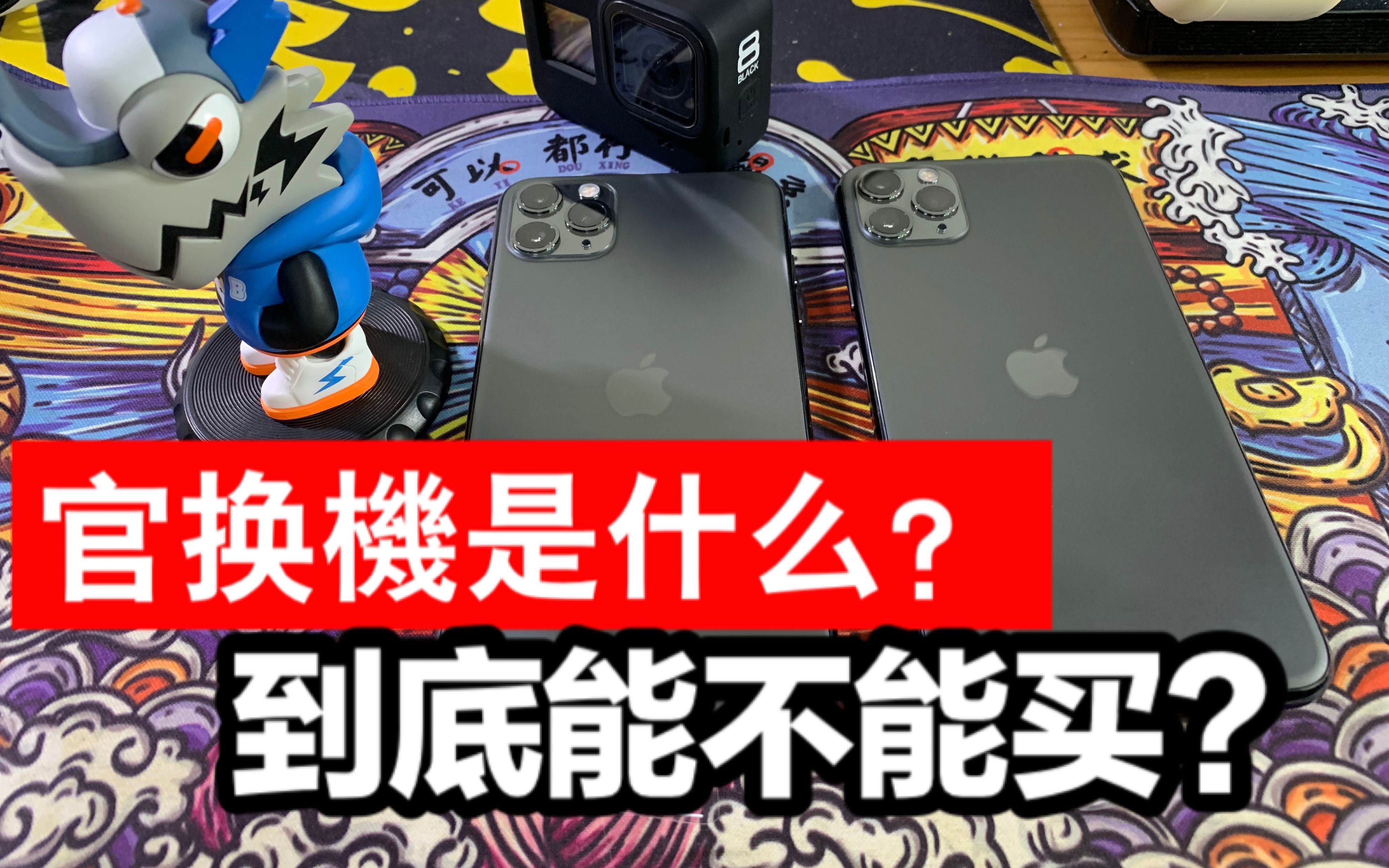 iPhone官换机是什么机器?能不能买?哔哩哔哩bilibili