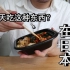 男子在日本留学为省钱竟吃这些东西？看完这个视频的人都哭了