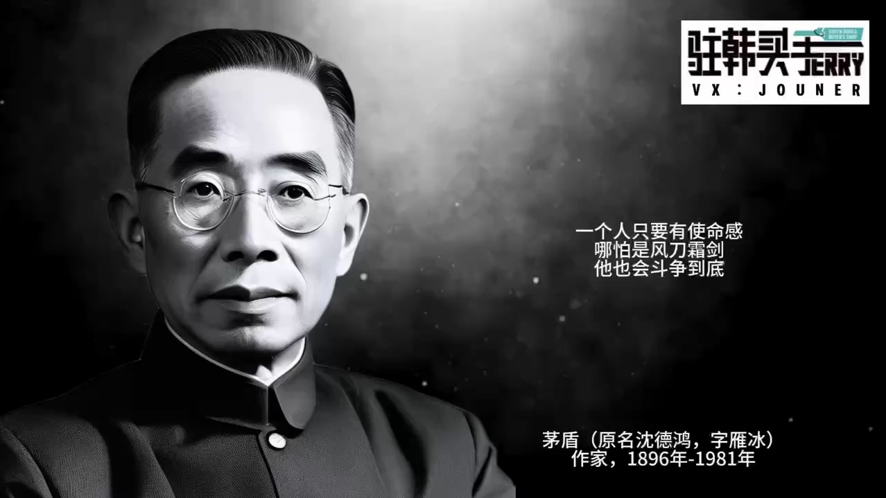 19 文学是时代的产物 #茅盾#ai 制作#刘德甫导演工作室出品