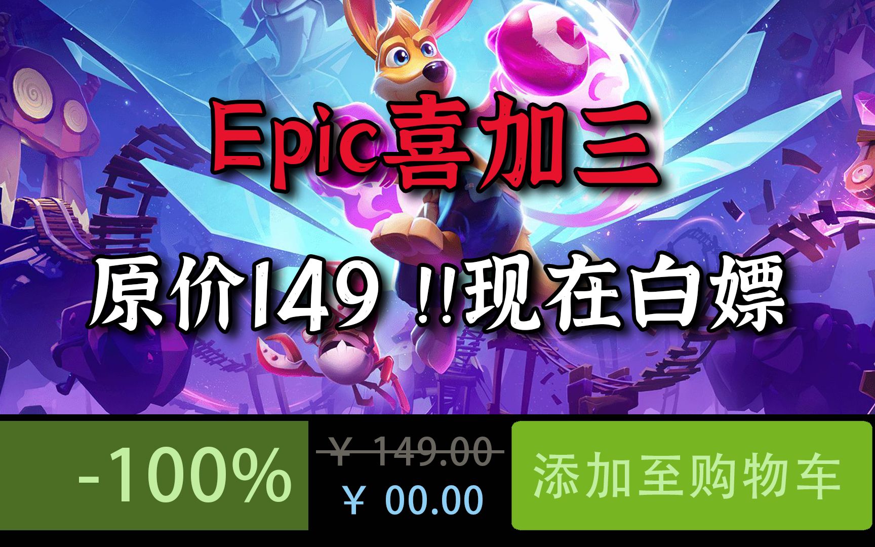 【Epic周免】原价149元现在免费白嫖!Epic送出3款游戏周免质量超高游戏推荐