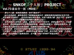 Descargar video: SNKOF「千人斩」PROJECT Vol.73 豪血寺一族部分角色十割（MD）