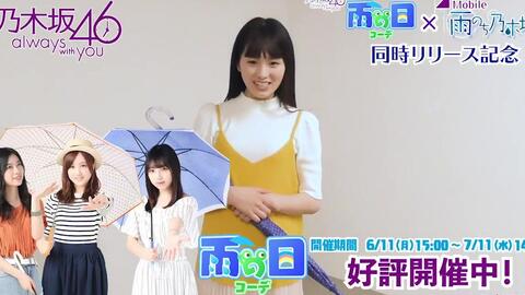 乃木坂46 Always With You 哔哩哔哩 Bilibili