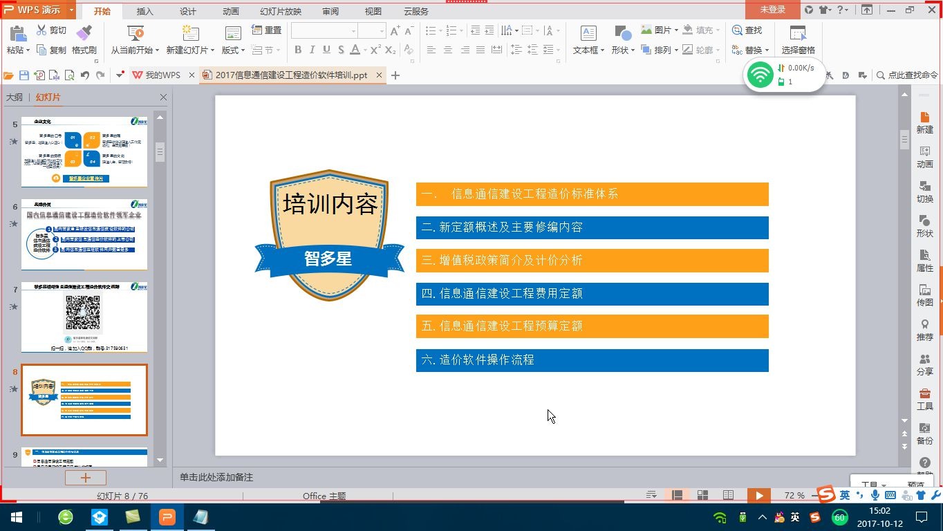 智多星信息通信工程造价软件培训视频教程2017版哔哩哔哩bilibili