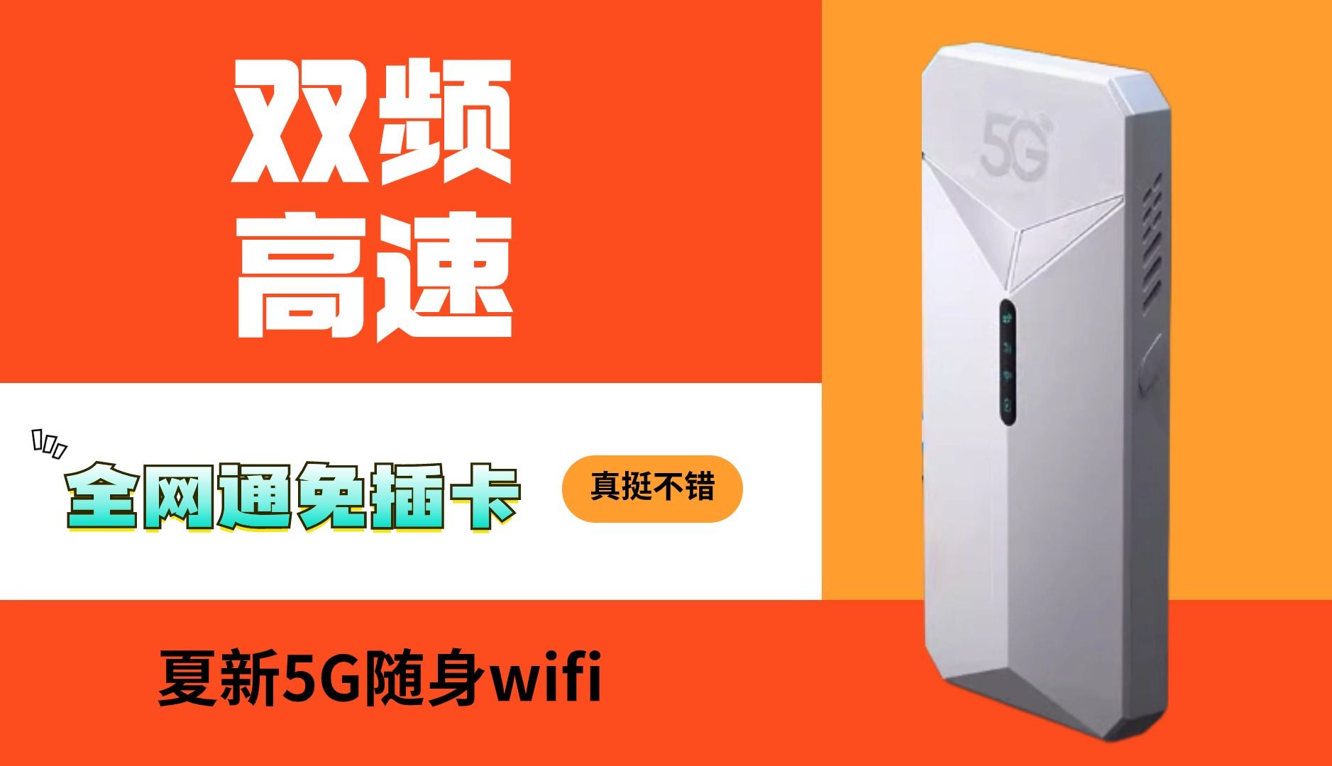 【实测分享】夏新5G随身WiFi,超快下载速度,出差必备哔哩哔哩bilibili