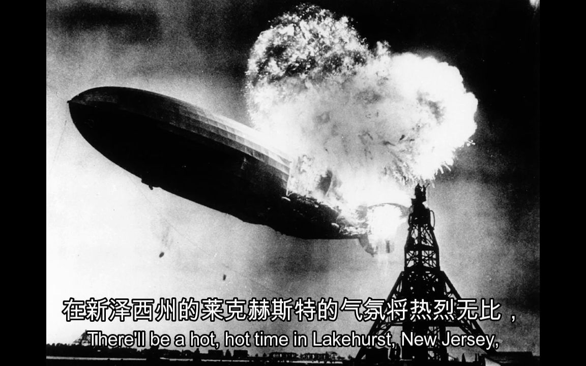 [图]【地狱笑话歌曲】When the Hindenburg Lands Today兴登堡号要着陆