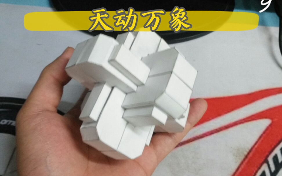 用纸做原神钟离的天星(教程)-倒放视频-默认收藏夹-哔哩哔哩视频