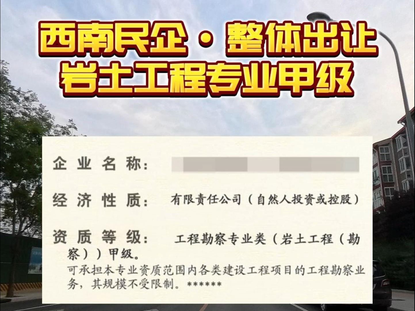 7月19日 西南民企整体出让岩土工程勘察甲级资质哔哩哔哩bilibili