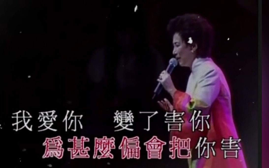 【顾嘉辉全能精选24】1972音乐舞台剧白娘娘主题曲《爱你变成害你》(唱:潘迪华,曲:顾嘉辉,词:黄沾))哔哩哔哩bilibili