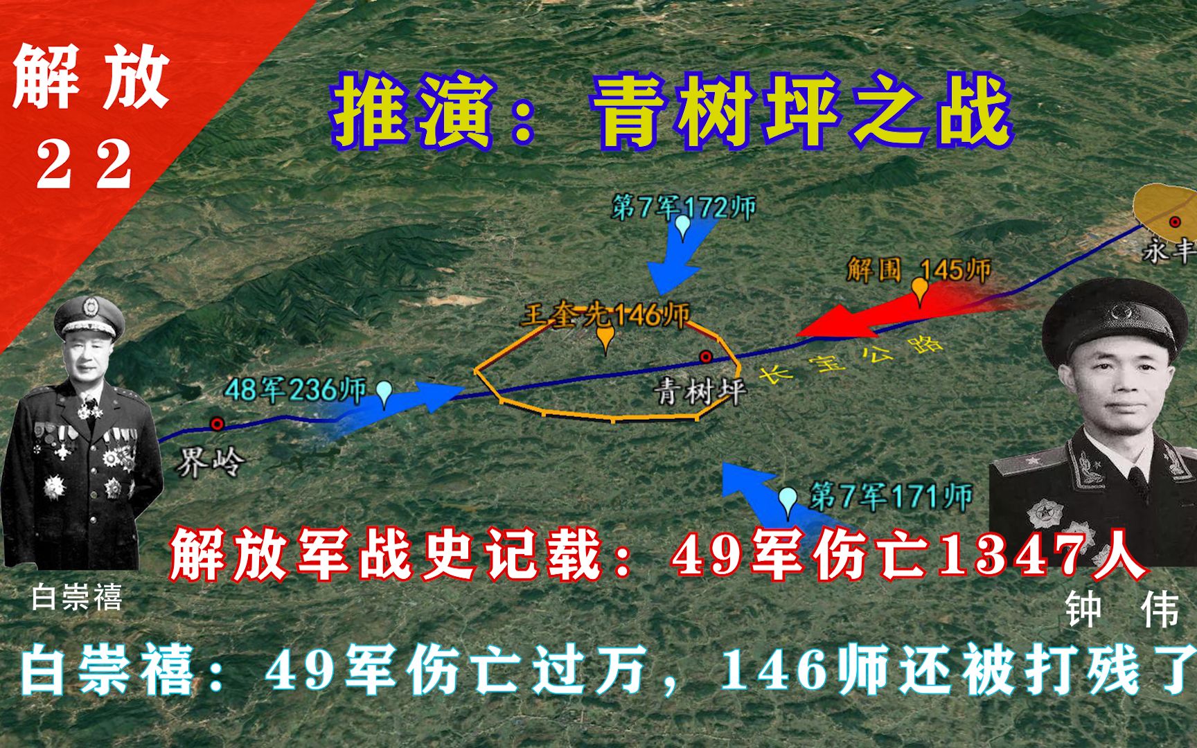 青树坪之战钟伟第49军146师孤军深入被白崇禧3个精锐师包围