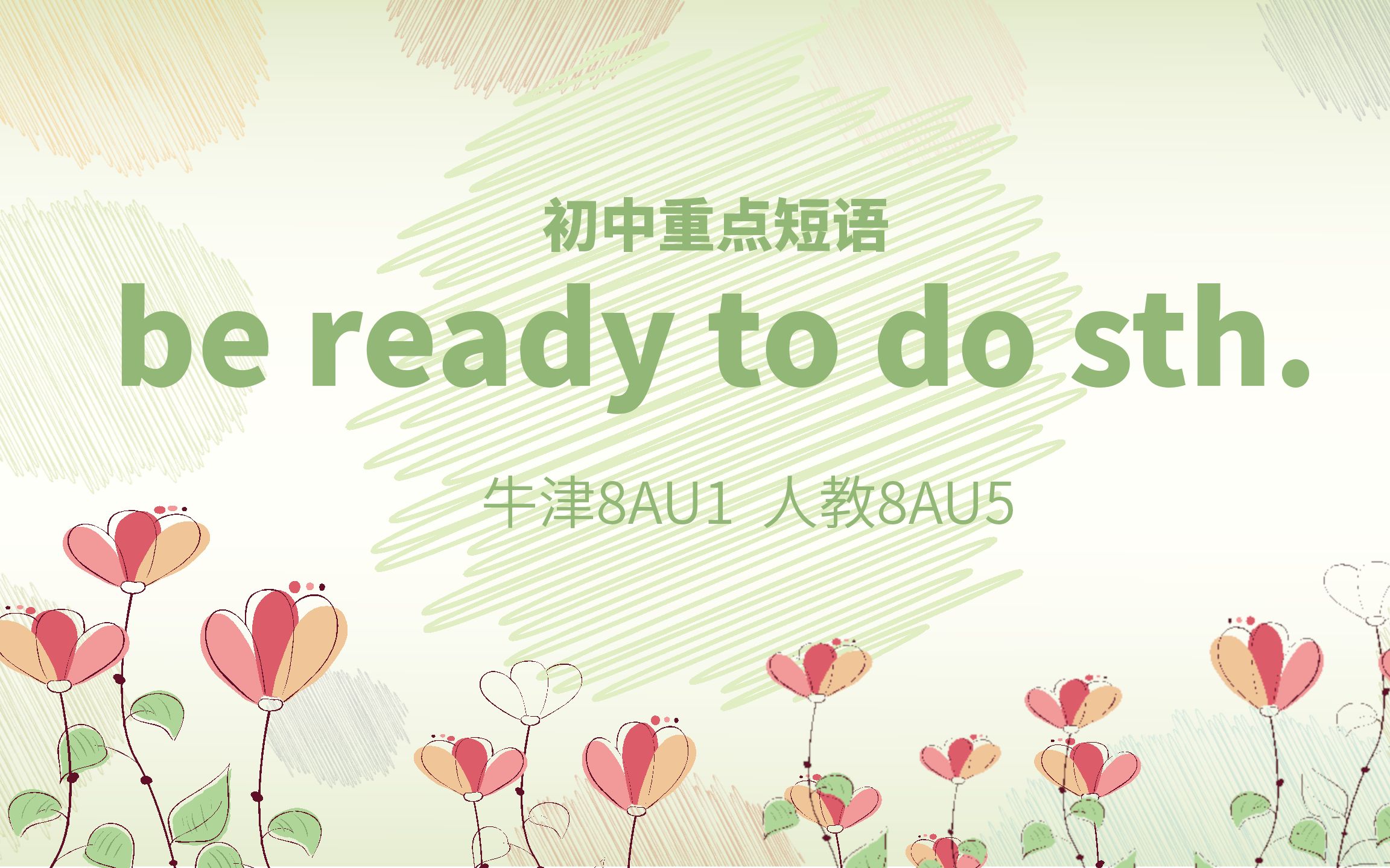 初中重点短语:be ready to do 愿意做某事哔哩哔哩bilibili