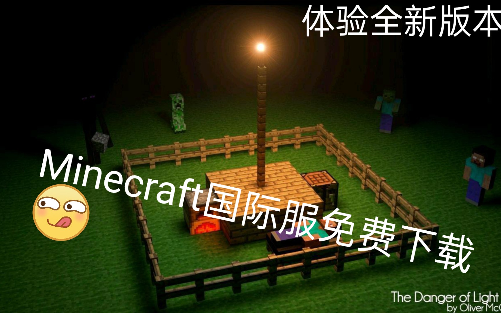 免费下载Minecraft国际服MC,厌倦了网易代理,体验新的版本教程