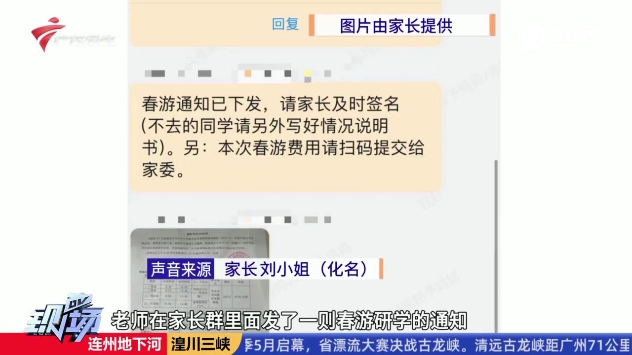 【粤语新闻】广州越秀:家长质疑学校将春游与研学混淆 盼优化设置哔哩哔哩bilibili