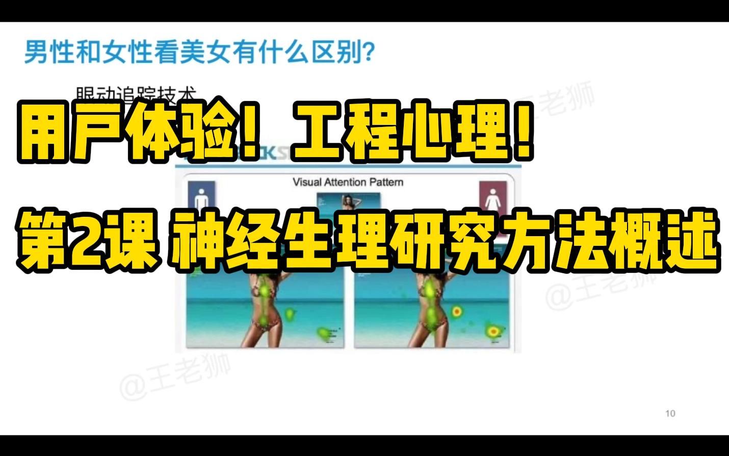 工程心理学/人因工程快速入门课02研究方法|应用心理硕士 347考研 全网最新版哔哩哔哩bilibili