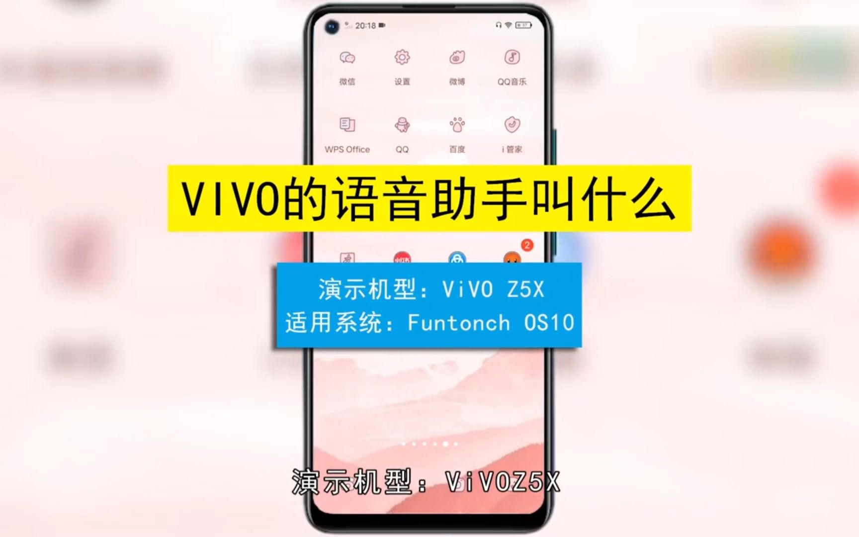 VIVO的语音助手叫什么?VIVO的语音助手哔哩哔哩bilibili