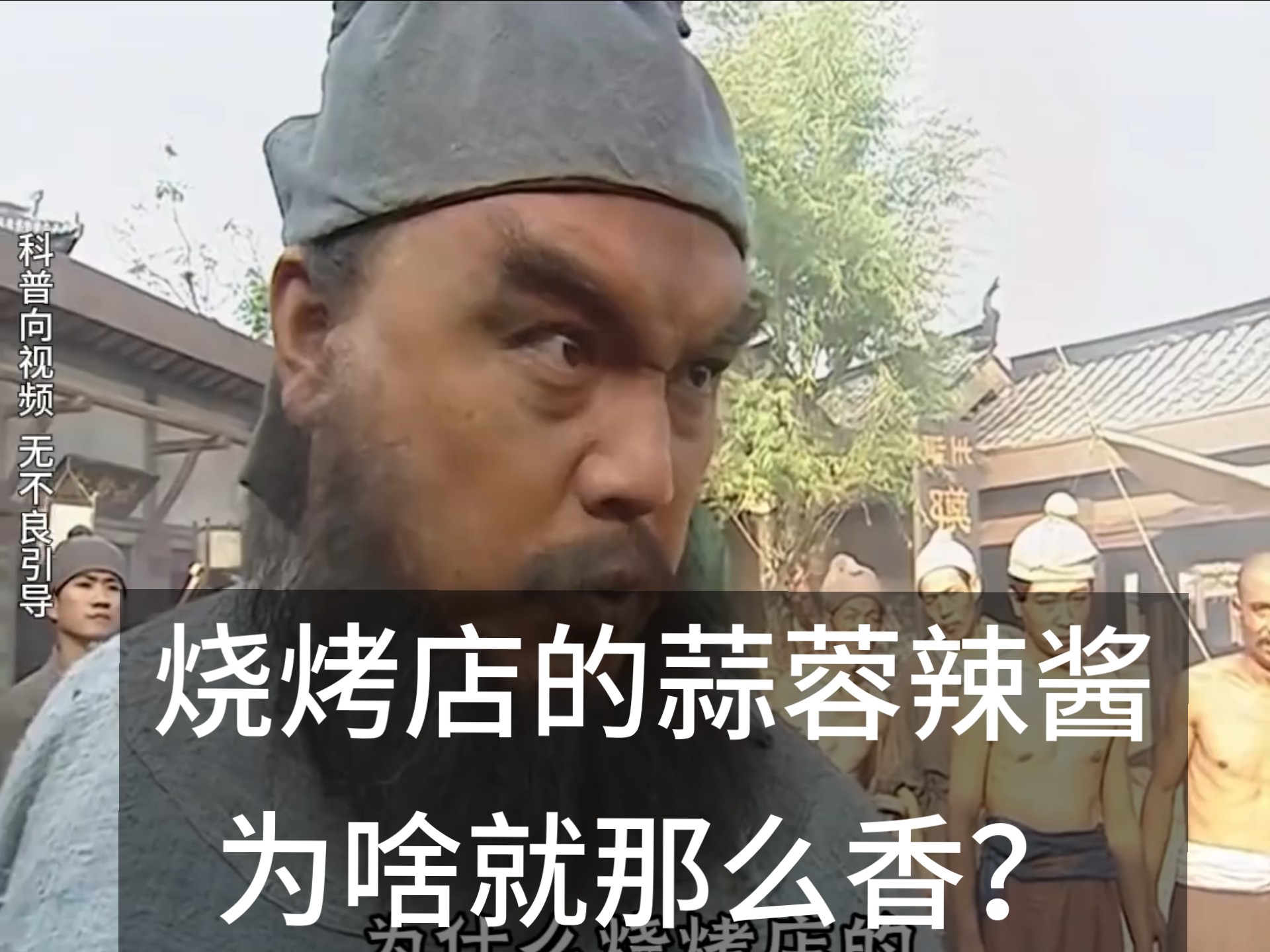 为什么烧烤店的蒜蓉辣酱那么香