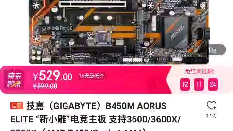 今日车讯,技嘉(GIGABYTE)B450M AORUS ELITE “新小雕”电竞主板 支持3600/3600X/3700X哔哩哔哩bilibili