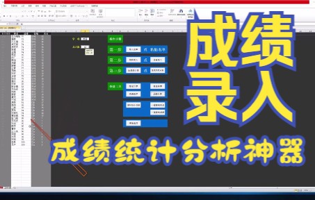 考试成绩快速录入电脑工具 | 适合班级多,班额大的教师使用哔哩哔哩bilibili