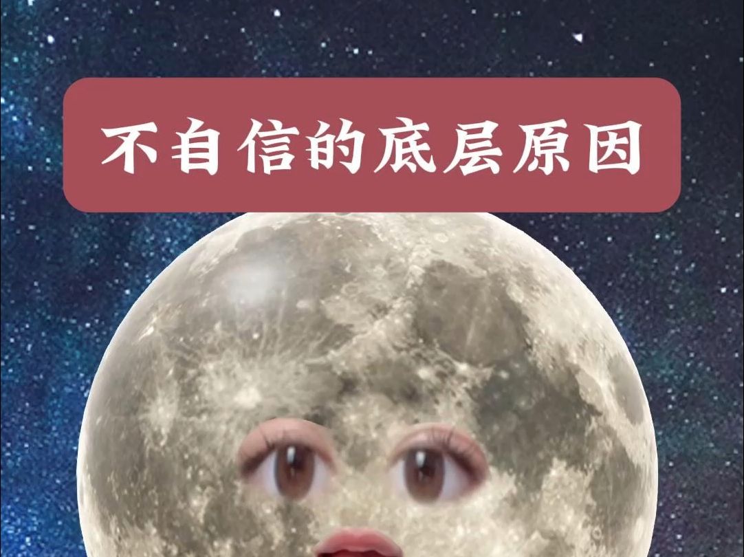 不自信的真正原因到底是什么?哔哩哔哩bilibili