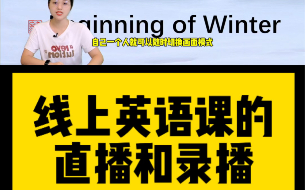 老师一个人的线上英语课的直播和录播现场哔哩哔哩bilibili