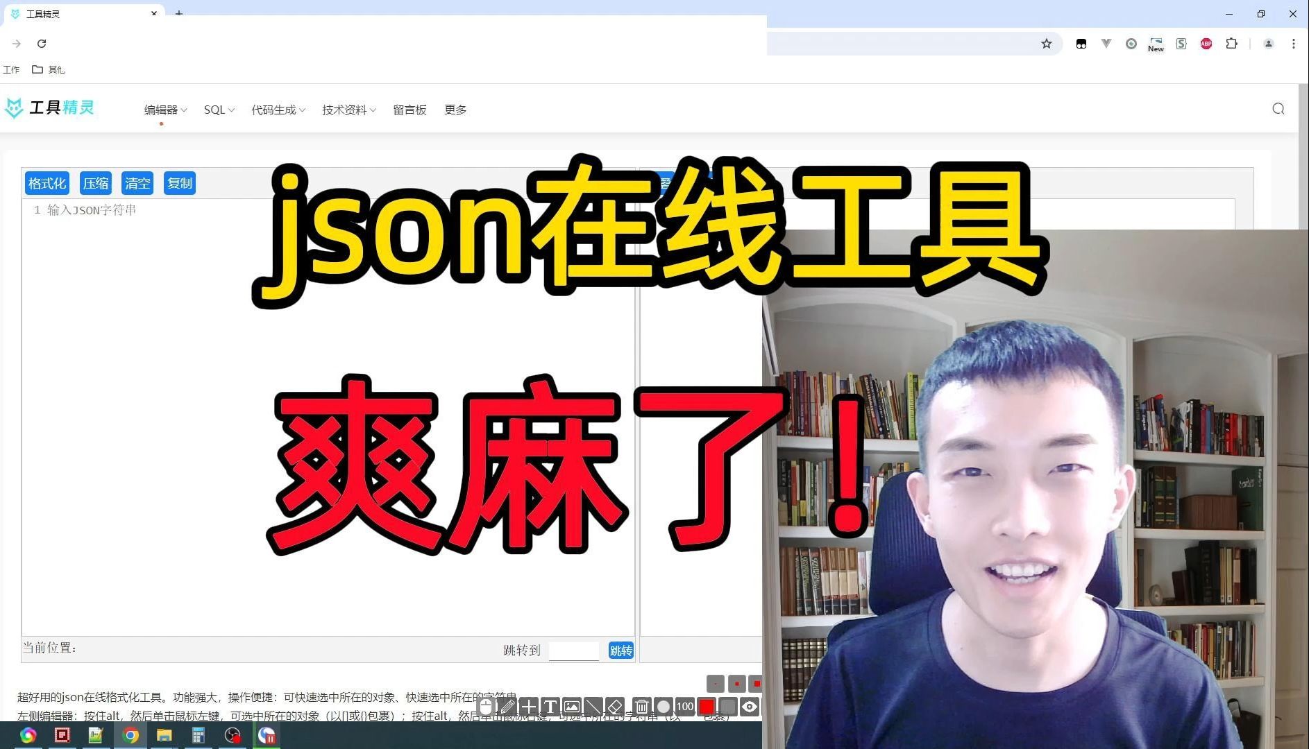 json在线格式化工具,爽麻了!哔哩哔哩bilibili