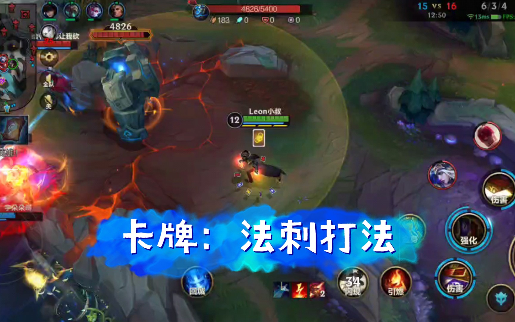 卡牌大师:法刺打法【lol手游】【s13赛事】英雄联盟手游-卡牌大师