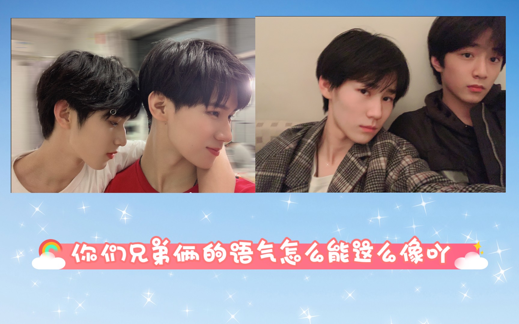 张真源刘耀文真文字正腔圆一身正气