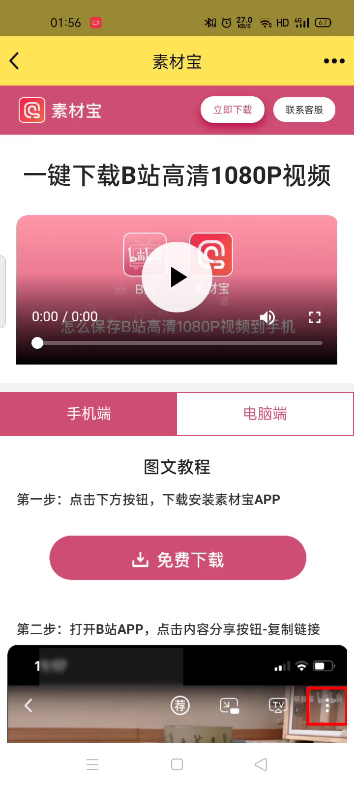 哔站视频下载方法哔哩哔哩bilibili